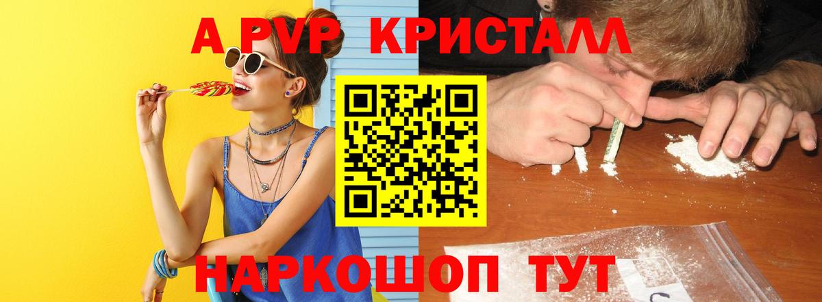 Альфа ПВП Соль  А ПВП Соль  Электросталь  APVP  Вход с VPN 