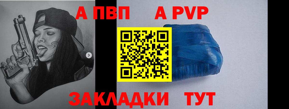 A-PVP крисы CK Электросталь