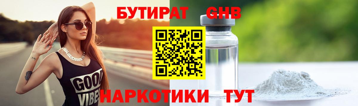 БУТИРАТ BDO 33%  Вход с VPN  Электросталь 