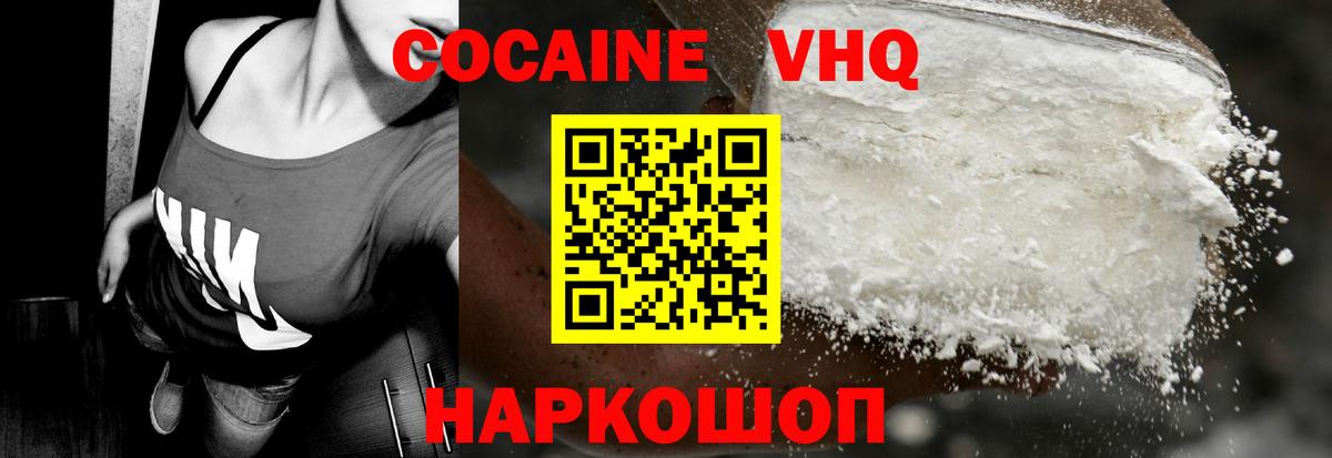 Кокаин 97% Электросталь
