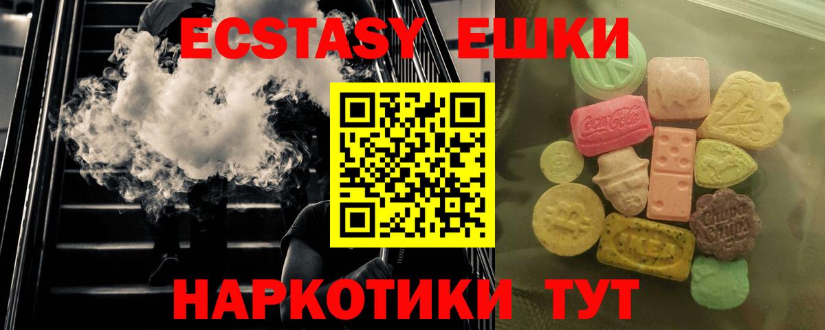 ЭКСТАЗИ 250 мг  Вход с VPN  Электросталь  Экстази XTC 