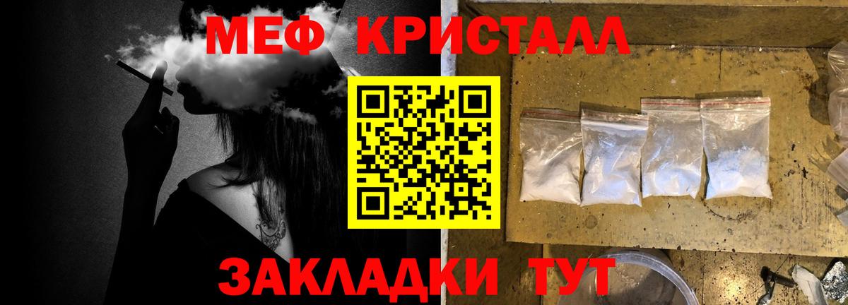 Меф кристаллы Электросталь