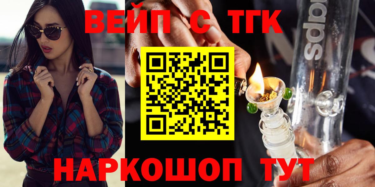 ТГК вейп Электросталь